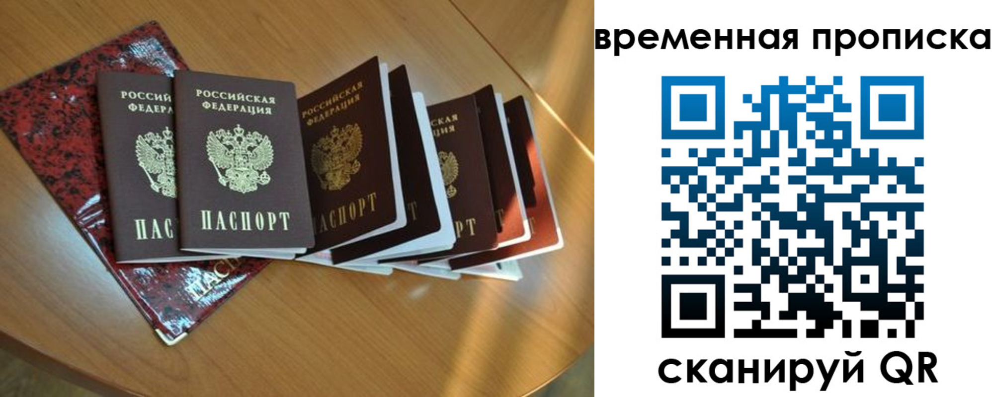 прописка в Урайе