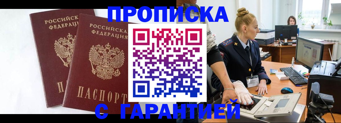 прописка для военкомата в Урайе