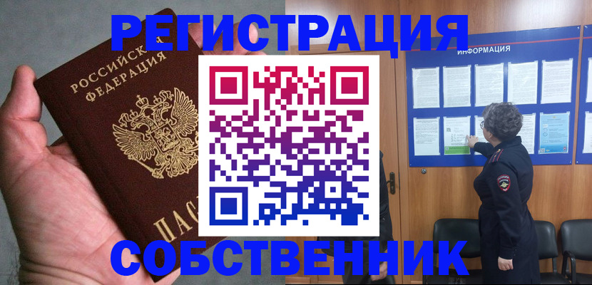 купить прописку в Урайе