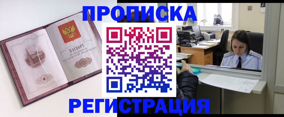 временная прописка в Урайе